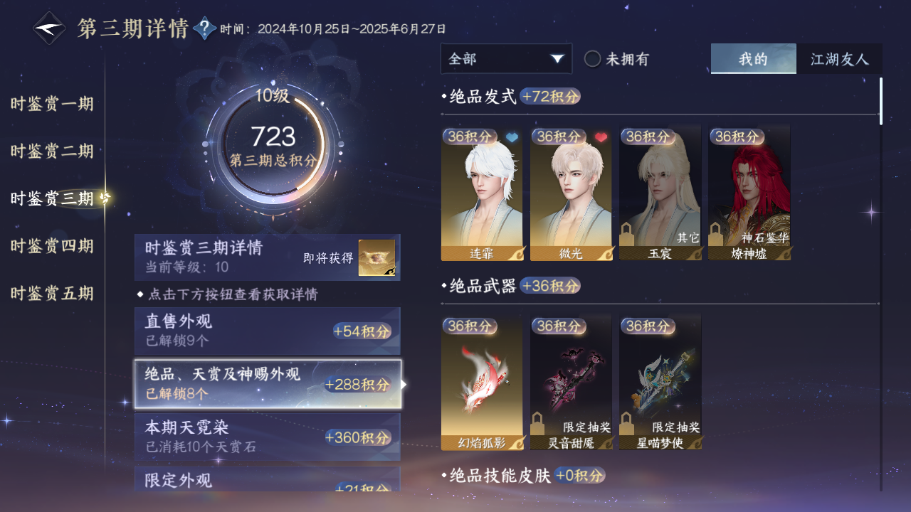 NSHZJY416731逆水寒手游账号详情图33 NSHZJY416731逆水寒手游账号详情图33