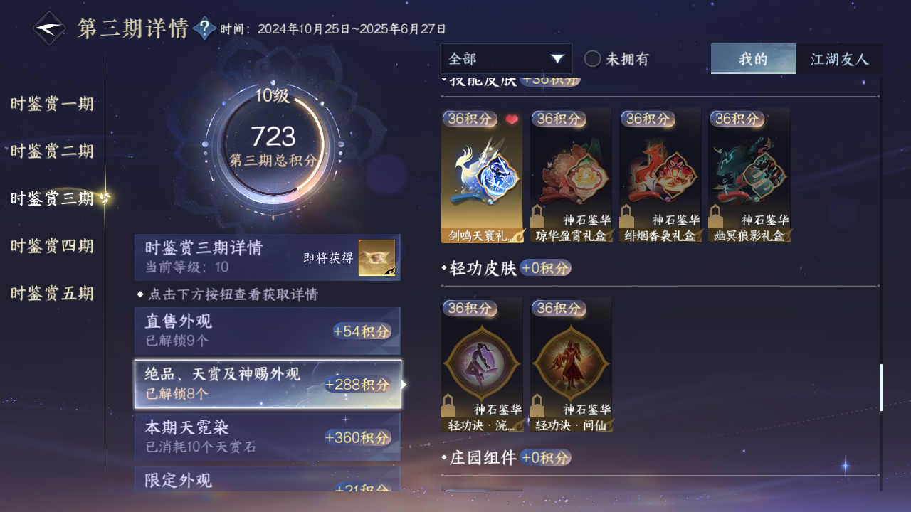 NSHZJY416731逆水寒手游账号详情图34 NSHZJY416731逆水寒手游账号详情图34