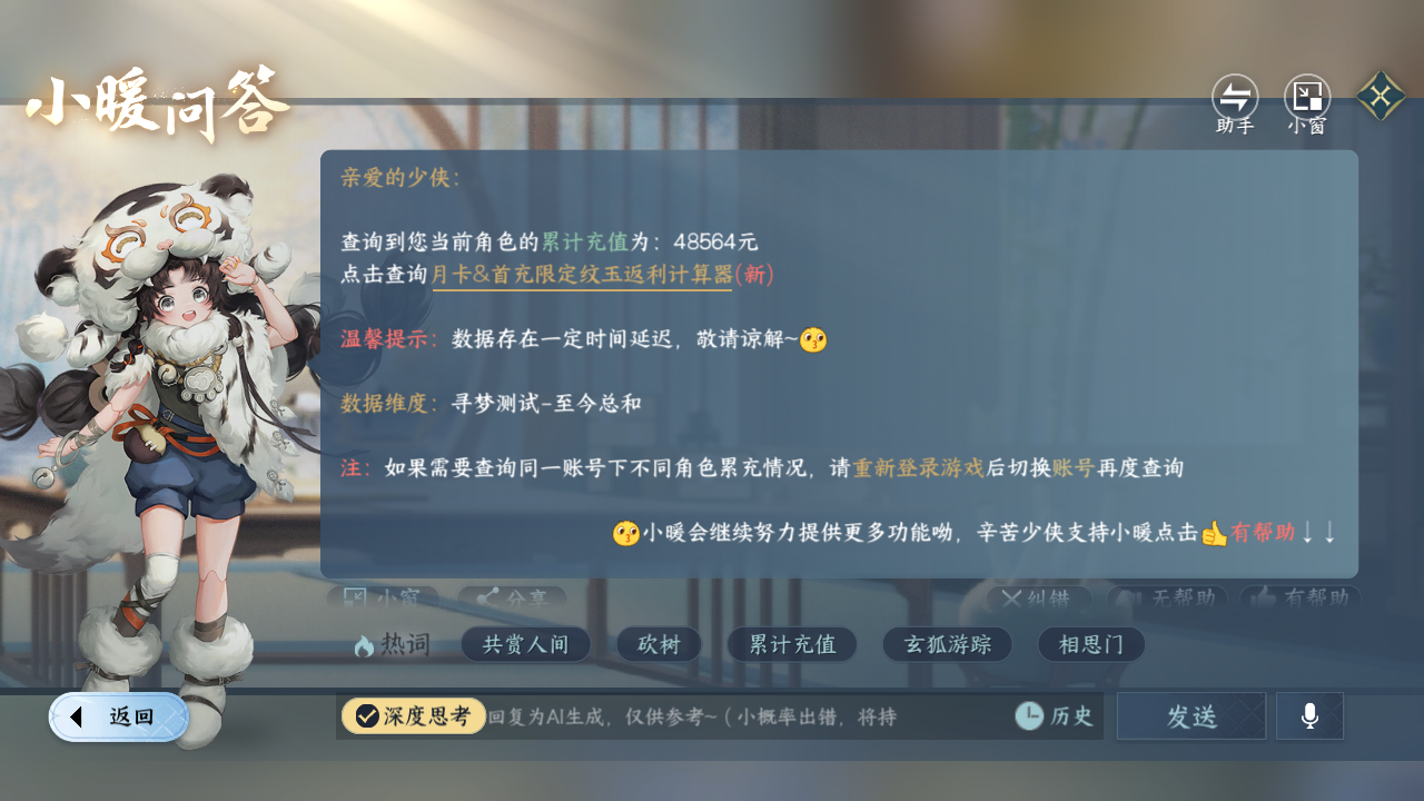NSHZJY416731逆水寒手游账号详情图49 NSHZJY416731逆水寒手游账号详情图49
