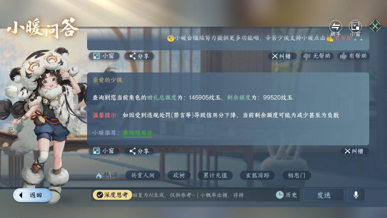 NSHZJY416731逆水寒手游账号详情图50 NSHZJY416731逆水寒手游账号详情图50