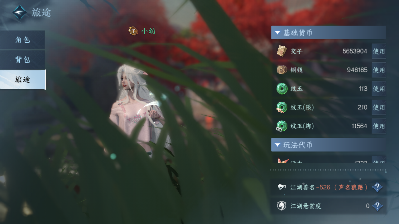 NSHZJY416865逆水寒手游账号详情图7 NSHZJY416865逆水寒手游账号详情图7