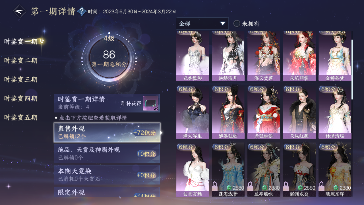 NSHZJY416865逆水寒手游账号详情图14 NSHZJY416865逆水寒手游账号详情图14