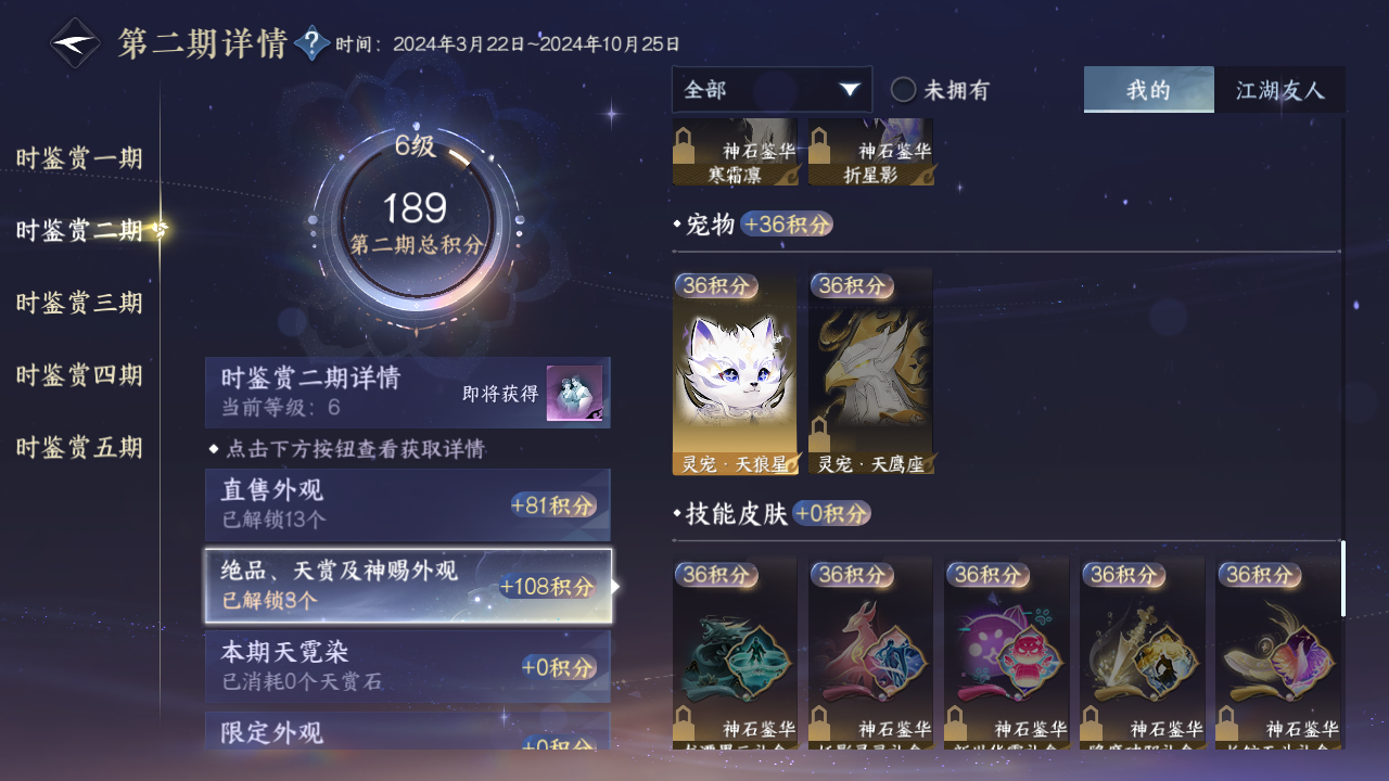 NSHZJY416865逆水寒手游账号详情图16 NSHZJY416865逆水寒手游账号详情图16