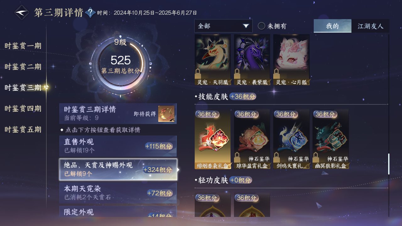 NSHZJY416865逆水寒手游账号详情图19 NSHZJY416865逆水寒手游账号详情图19