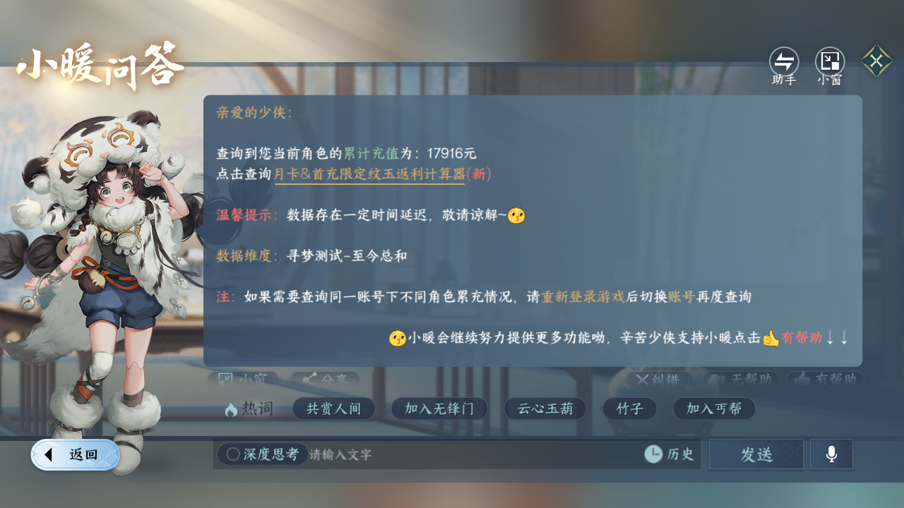 NSHZJY416865逆水寒手游账号详情图25 NSHZJY416865逆水寒手游账号详情图25