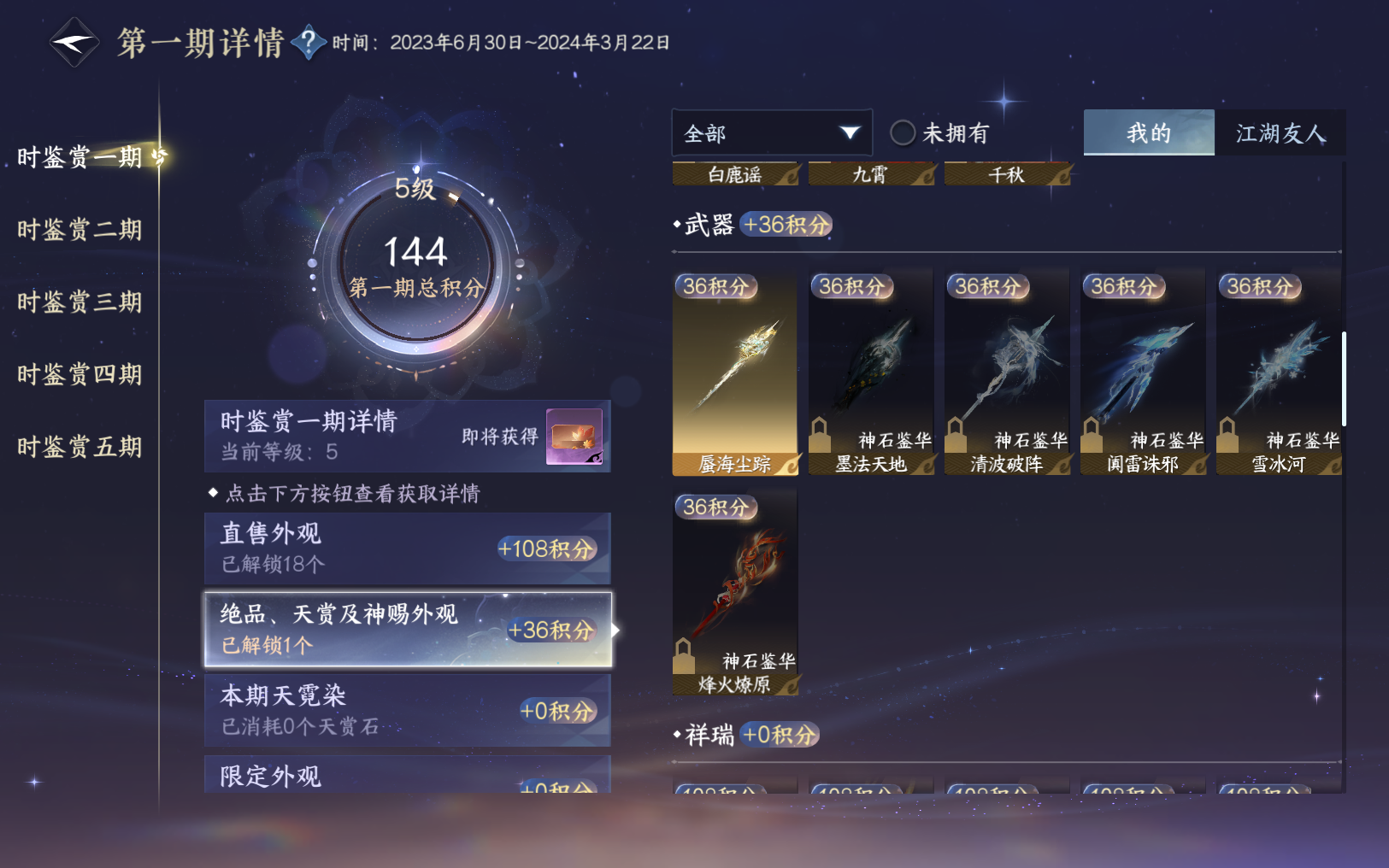 NSHZJY416703逆水寒手游账号详情图20 NSHZJY416703逆水寒手游账号详情图20