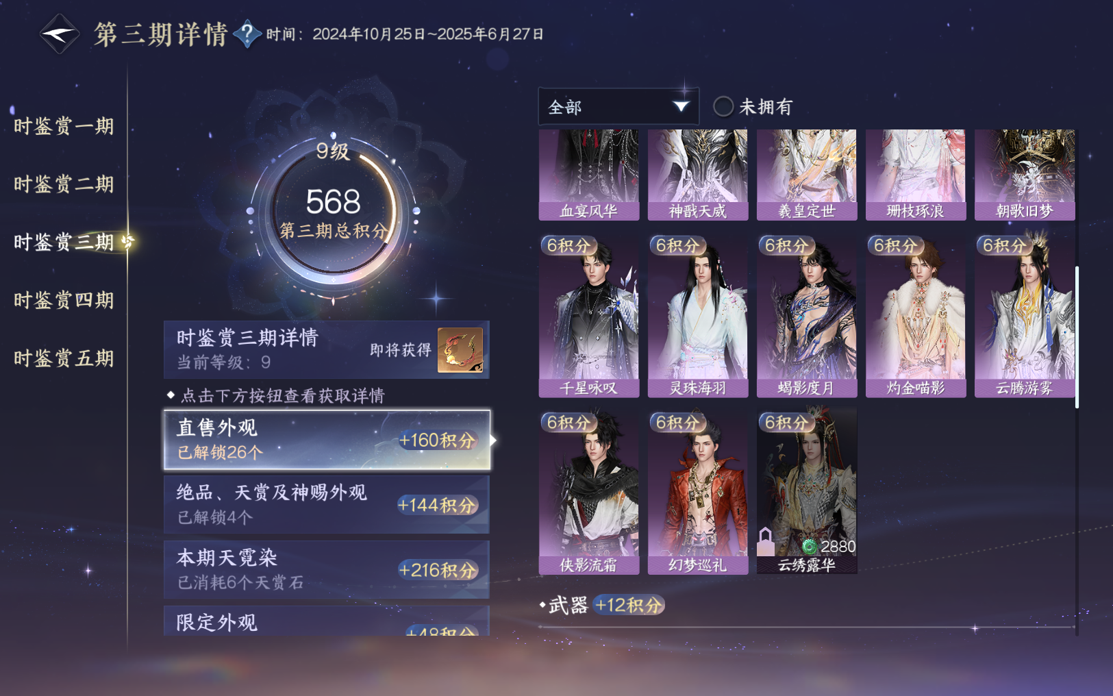 NSHZJY416703逆水寒手游账号详情图24 NSHZJY416703逆水寒手游账号详情图24