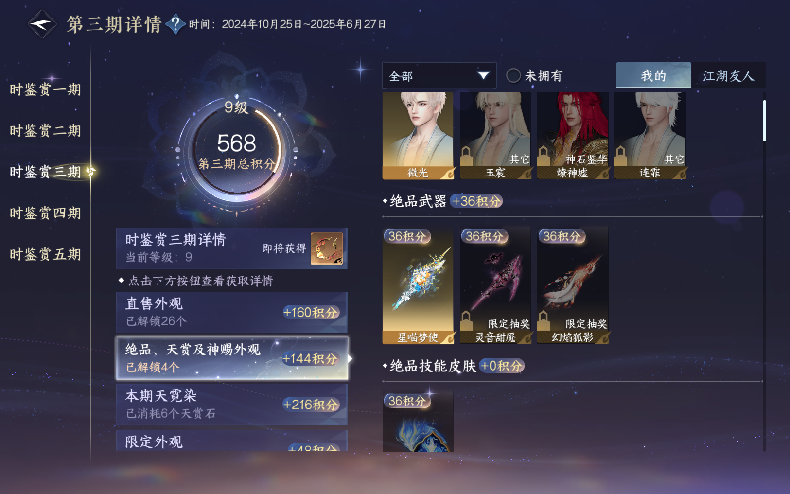 NSHZJY416703逆水寒手游账号详情图25 NSHZJY416703逆水寒手游账号详情图25