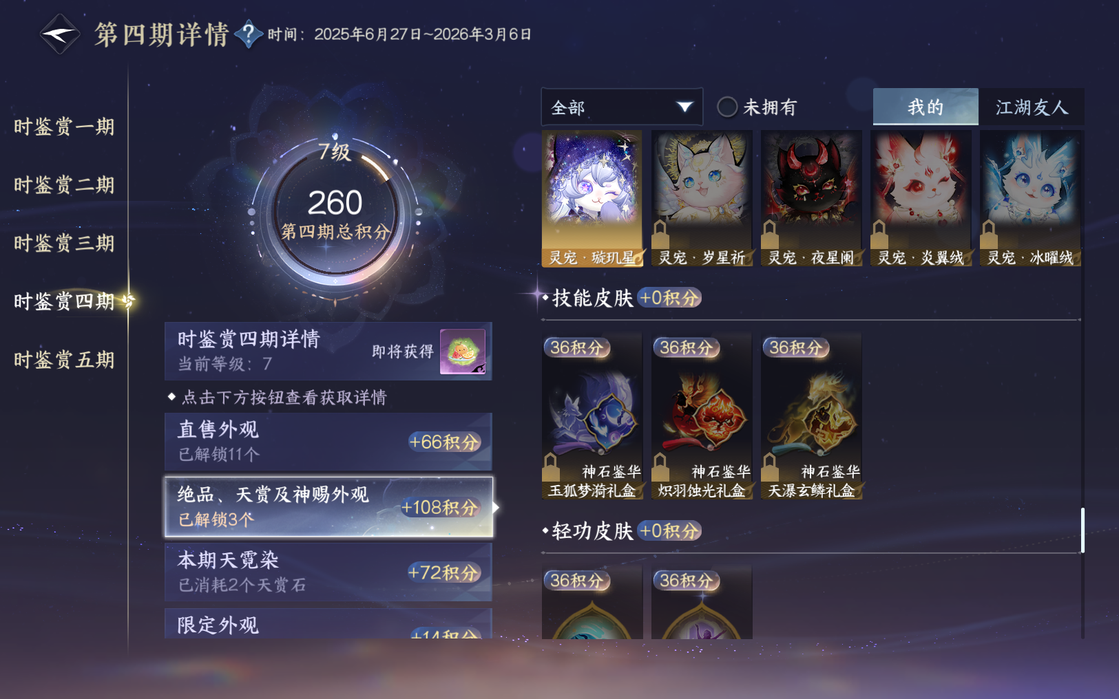 NSHZJY416703逆水寒手游账号详情图27 NSHZJY416703逆水寒手游账号详情图27