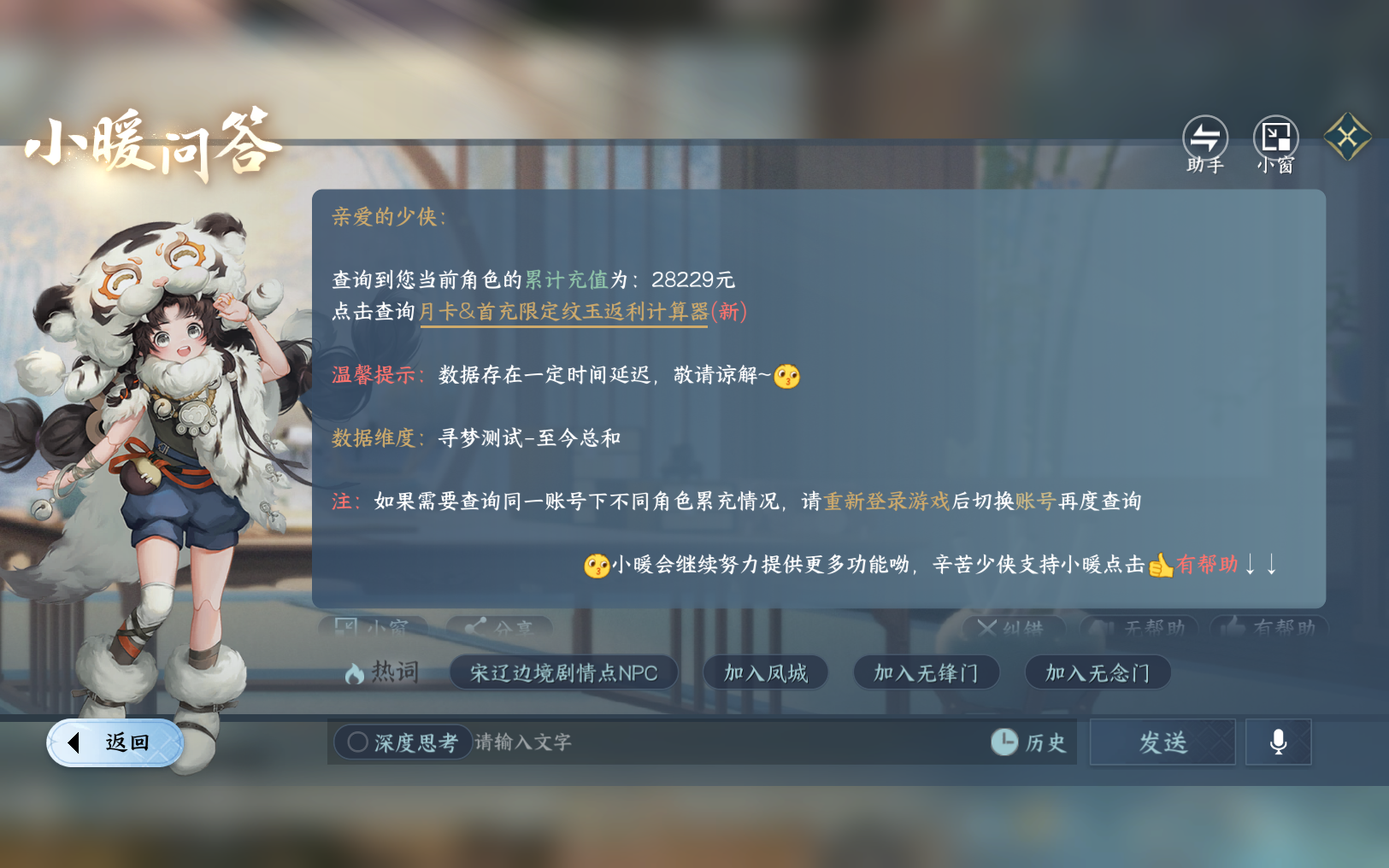NSHZJY416703逆水寒手游账号详情图34 NSHZJY416703逆水寒手游账号详情图34