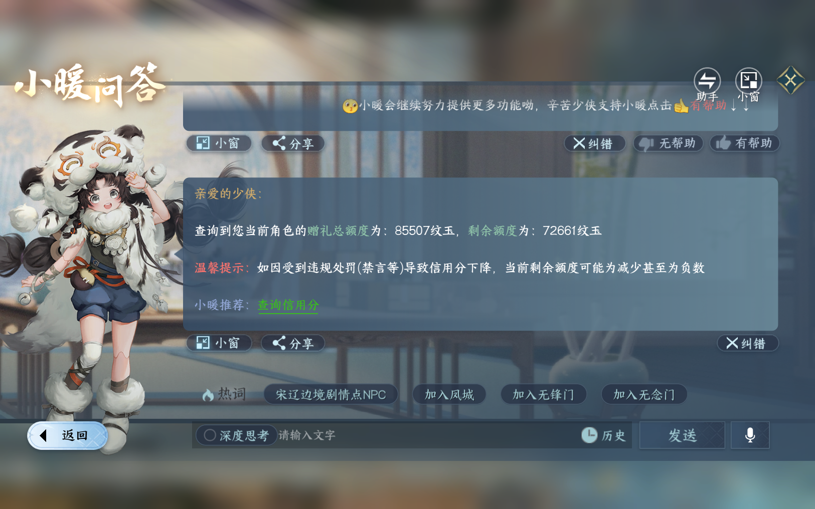 NSHZJY416703逆水寒手游账号详情图35 NSHZJY416703逆水寒手游账号详情图35
