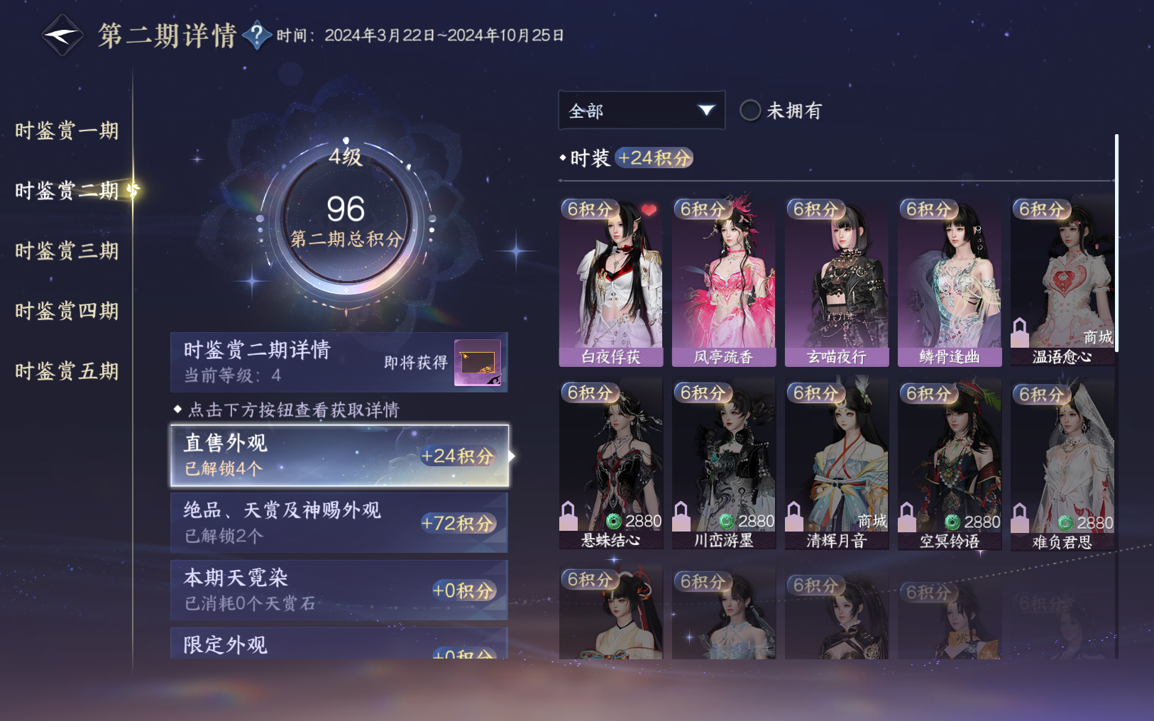 NSHZJY416704逆水寒手游账号详情图12