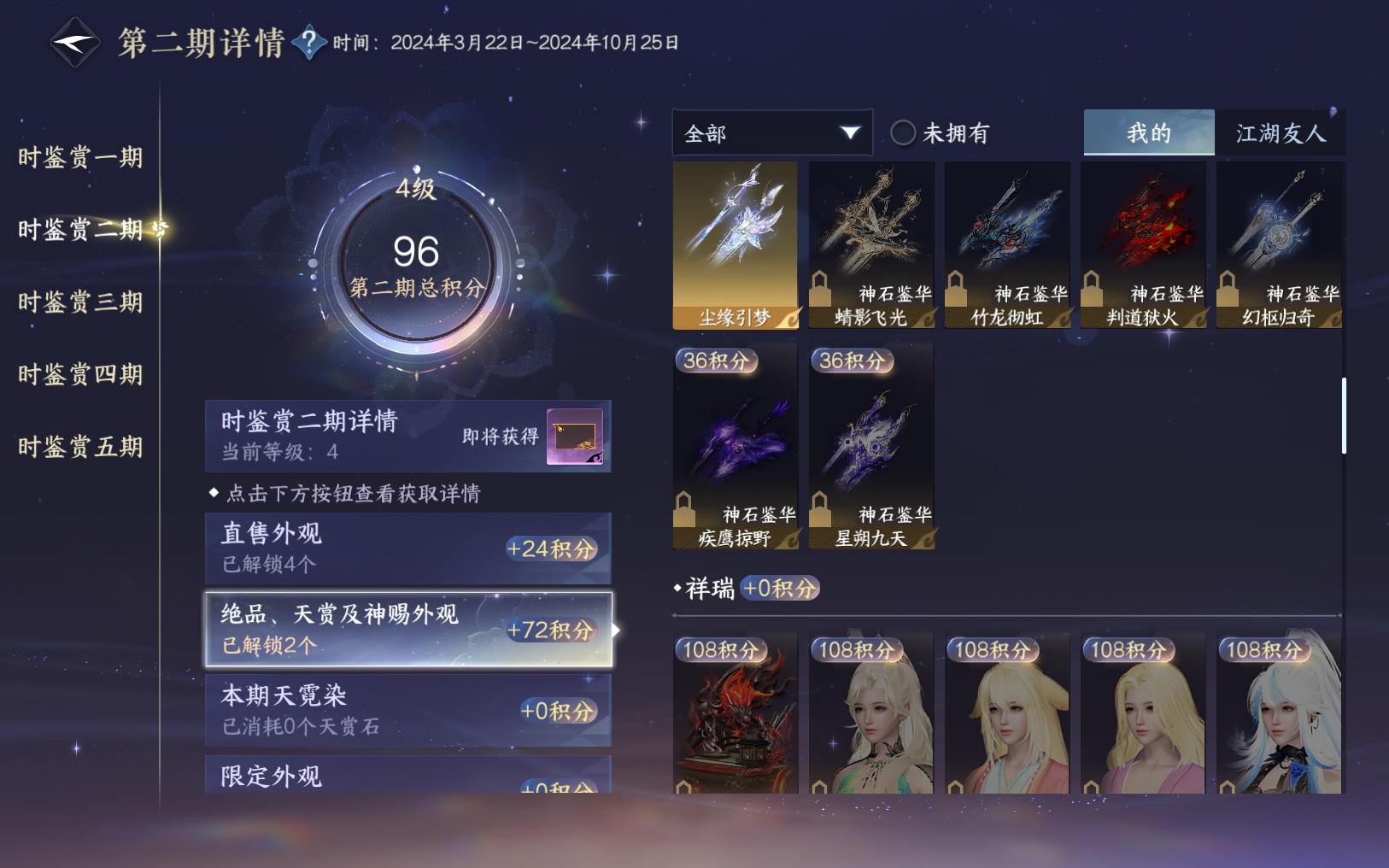 NSHZJY416704逆水寒手游账号详情图13