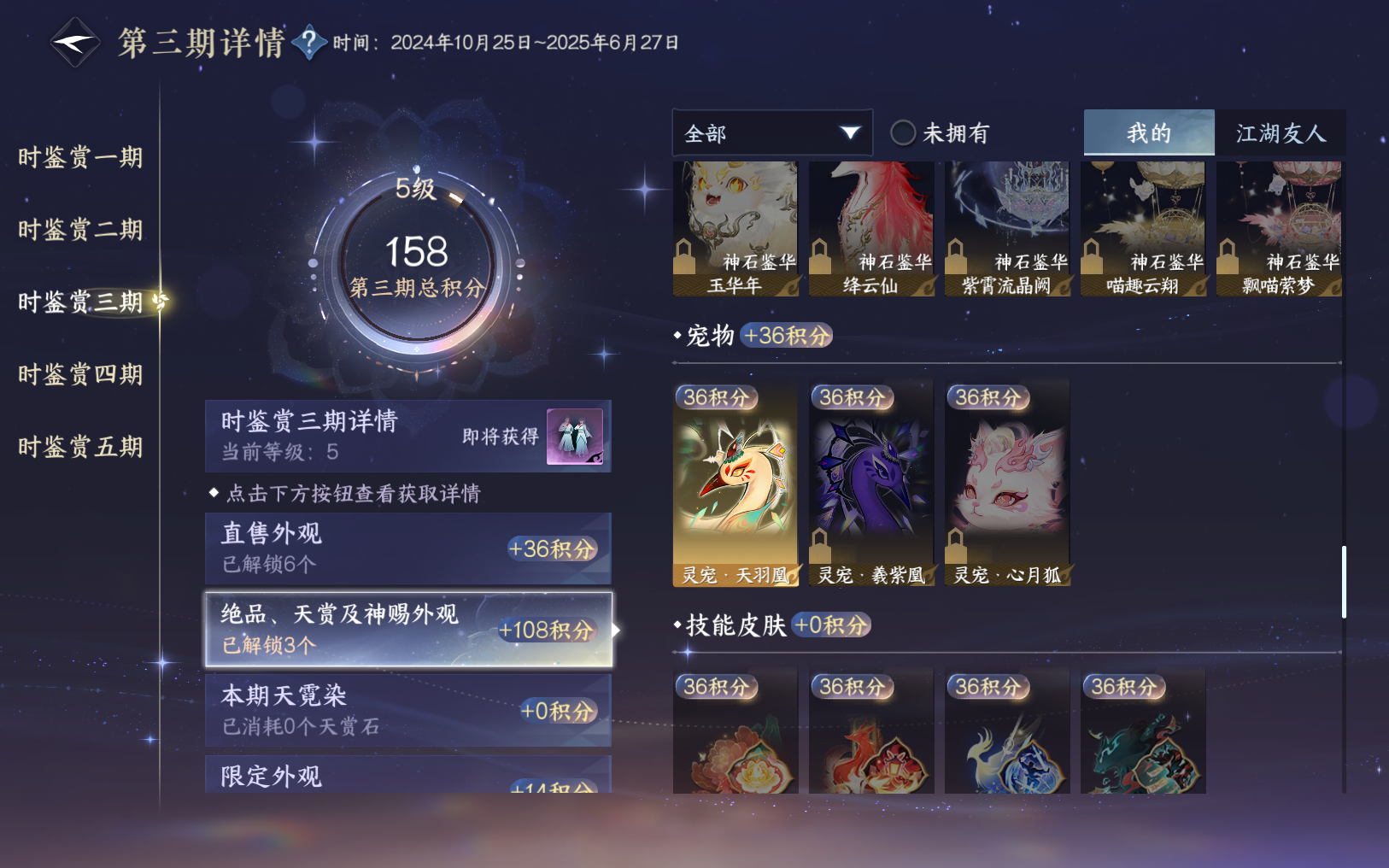 NSHZJY416704逆水寒手游账号详情图15
