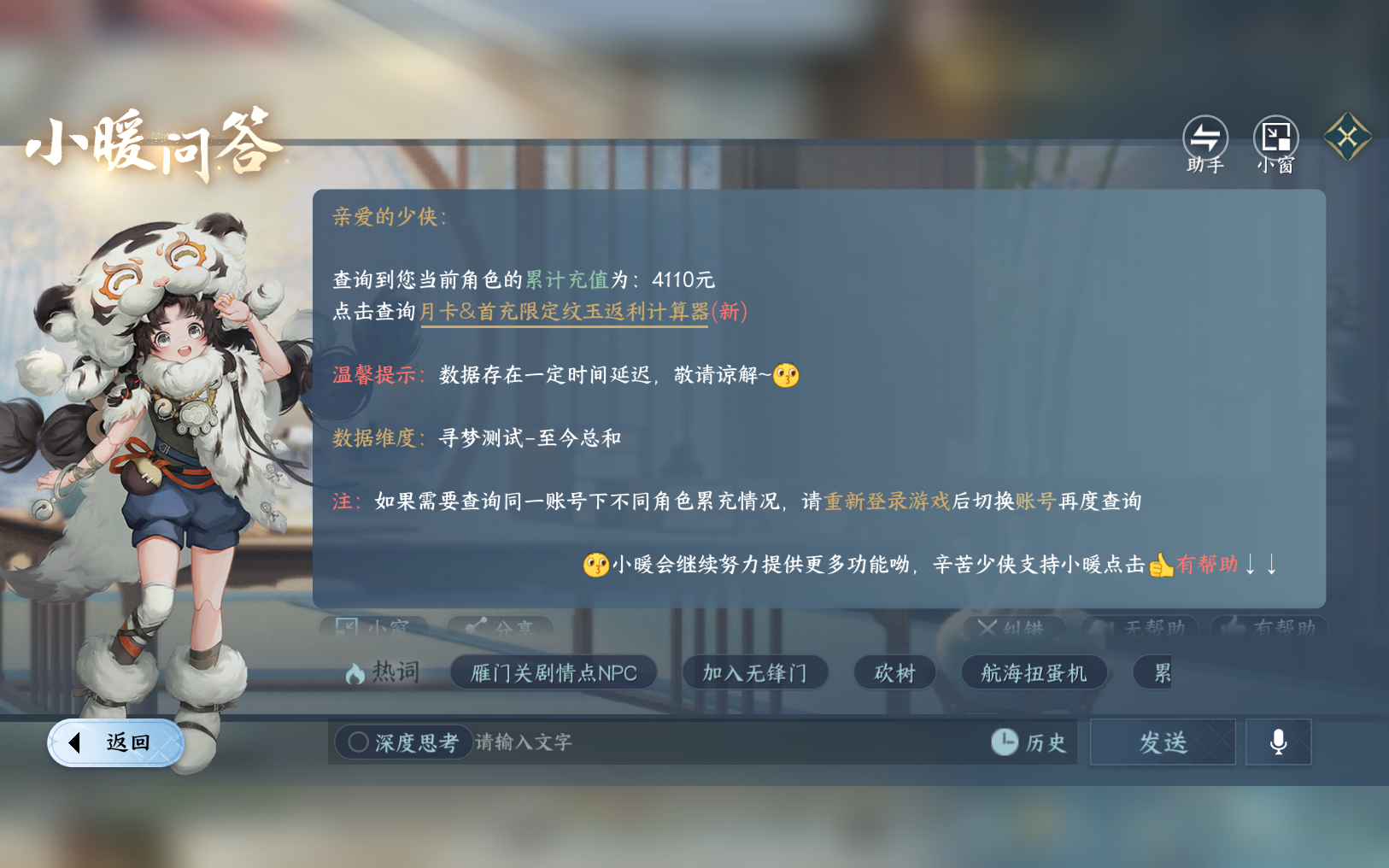 NSHZJY416704逆水寒手游账号详情图18