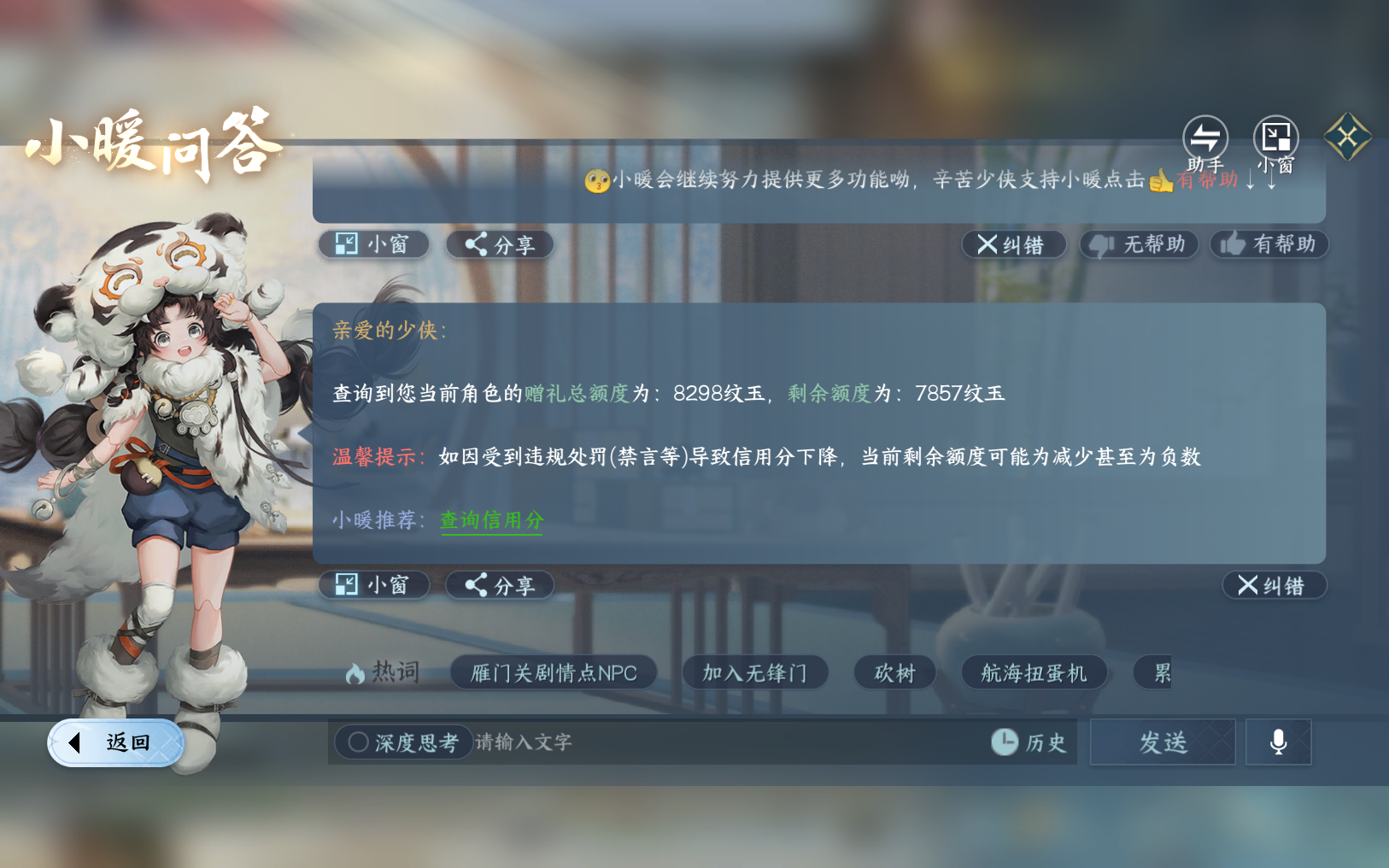 NSHZJY416704逆水寒手游账号详情图19