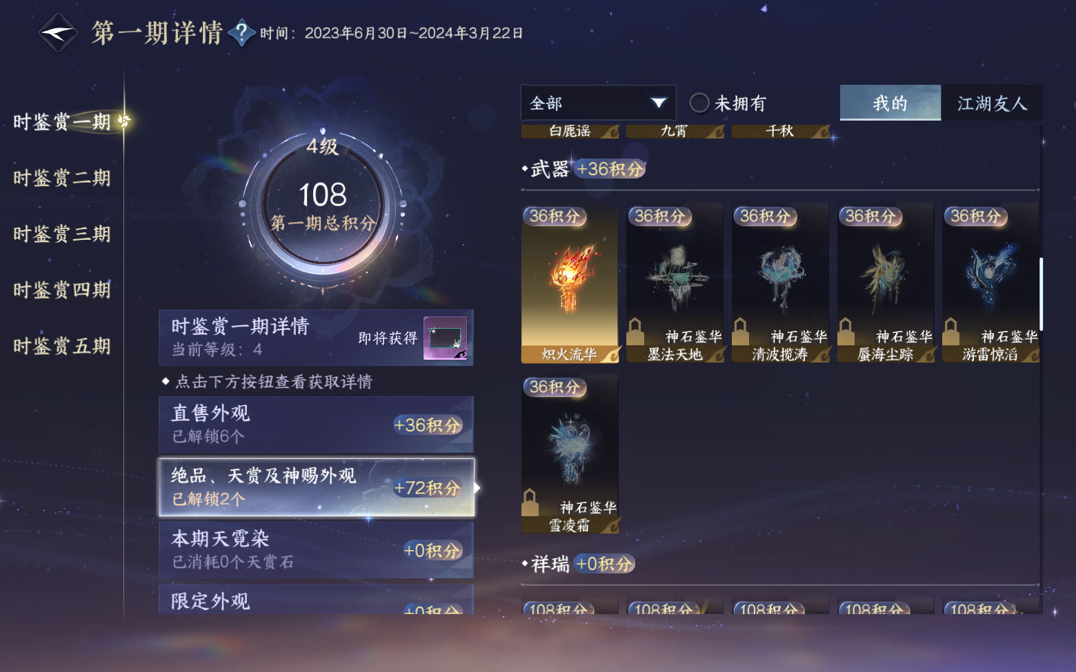 NSHZJY416705逆水寒手游账号详情图14 NSHZJY416705逆水寒手游账号详情图14