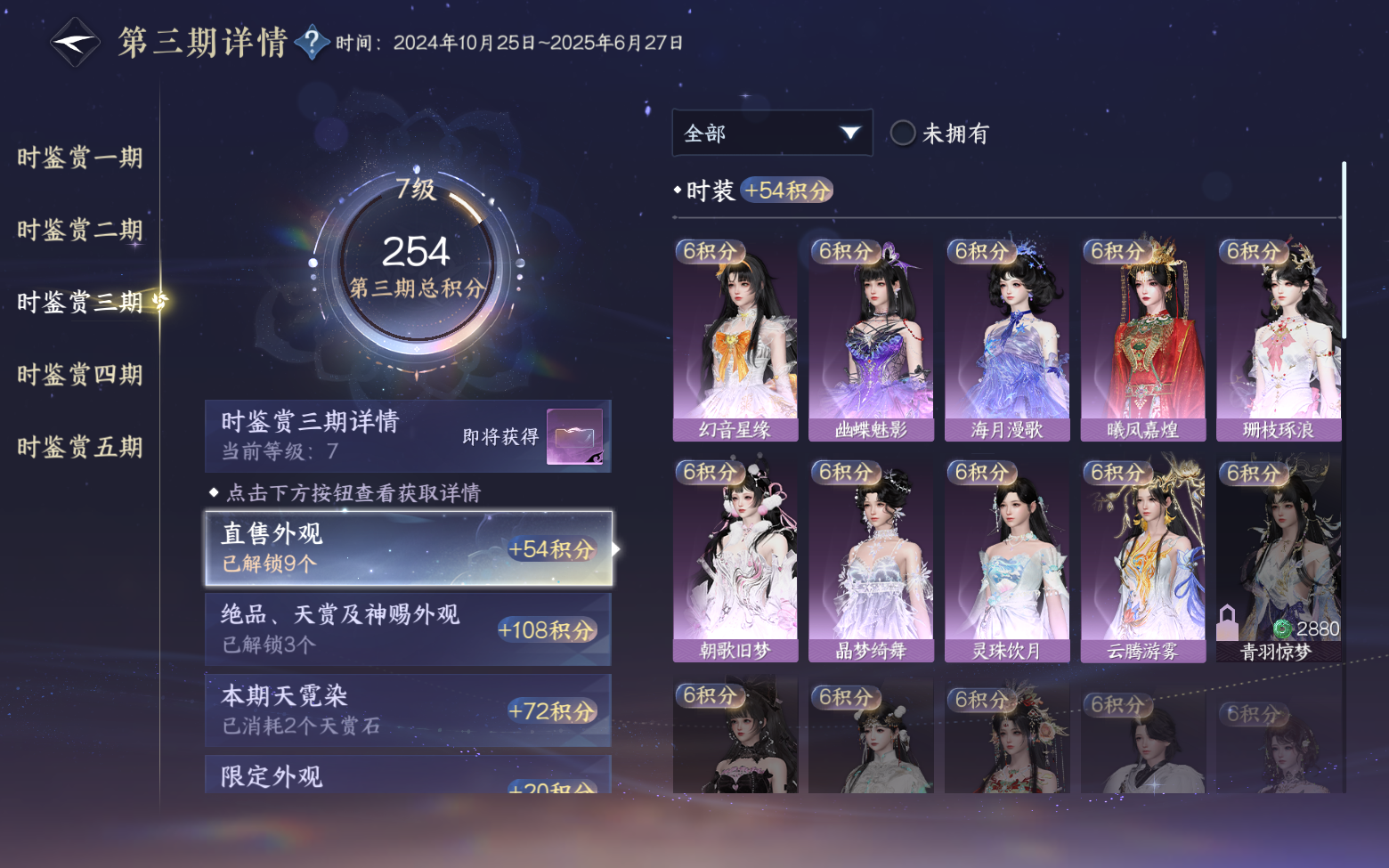 NSHZJY416705逆水寒手游账号详情图17 NSHZJY416705逆水寒手游账号详情图17