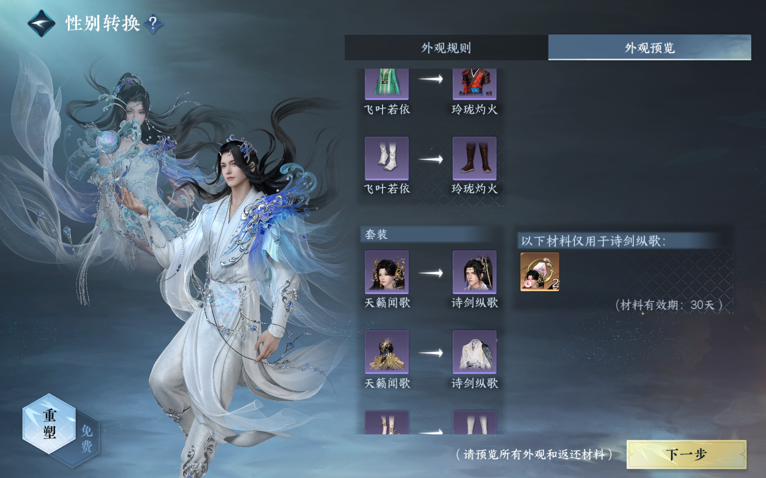 NSHZJY416705逆水寒手游账号详情图20 NSHZJY416705逆水寒手游账号详情图20