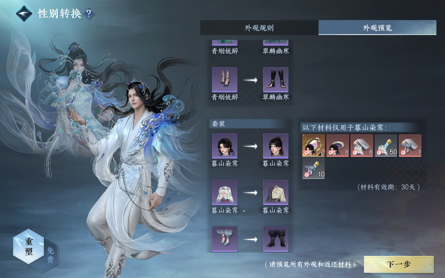 NSHZJY416705逆水寒手游账号详情图21 NSHZJY416705逆水寒手游账号详情图21