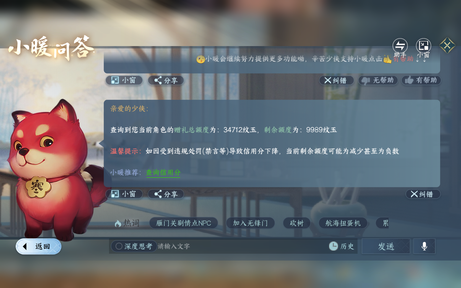 NSHZJY416705逆水寒手游账号详情图24 NSHZJY416705逆水寒手游账号详情图24