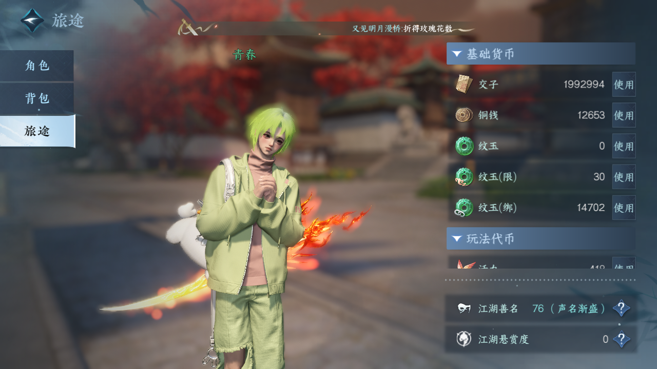 NSHZJY416870逆水寒手游账号详情图7
