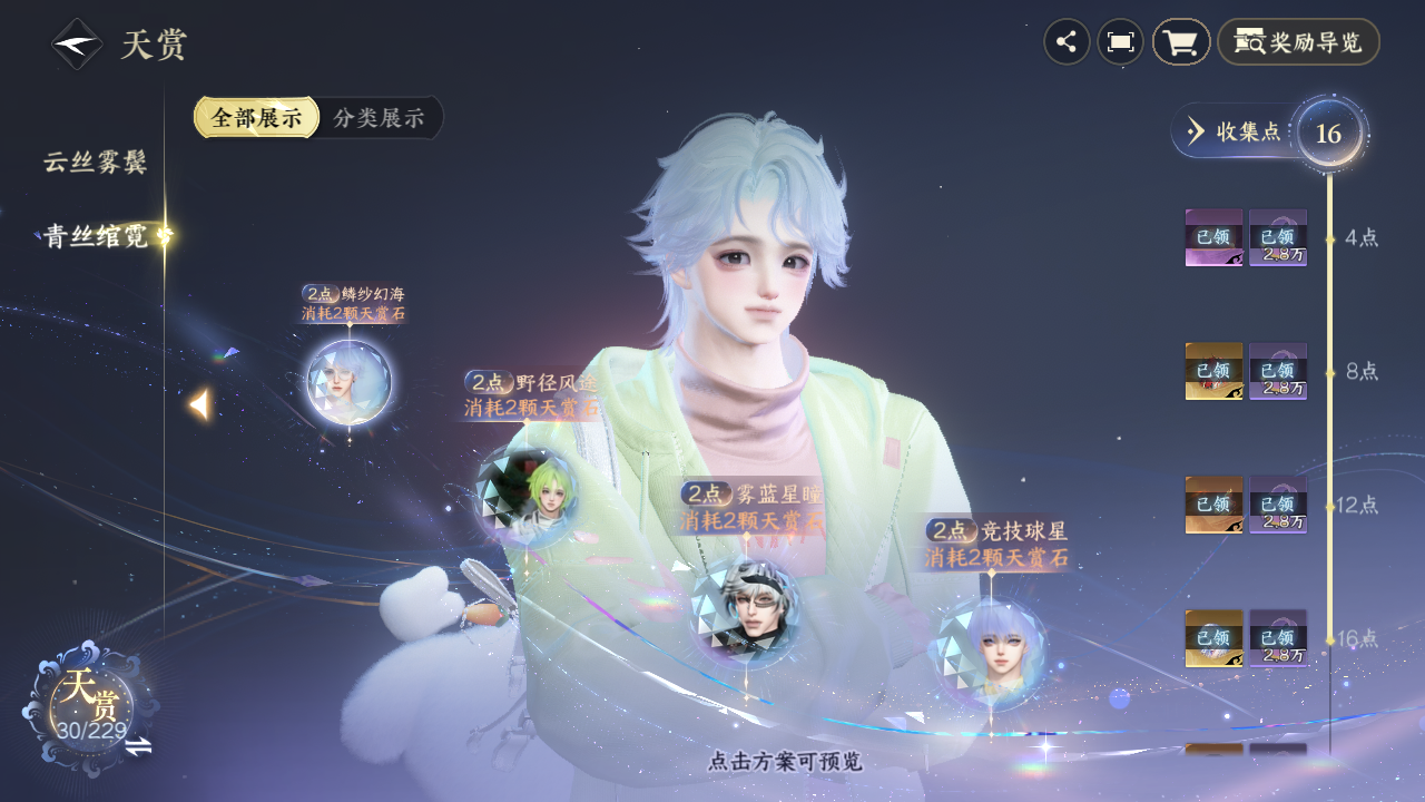 NSHZJY416870逆水寒手游账号详情图12