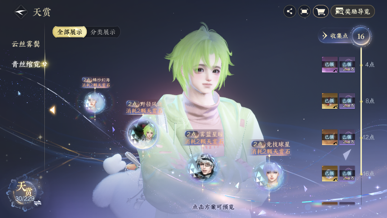 NSHZJY416870逆水寒手游账号详情图13