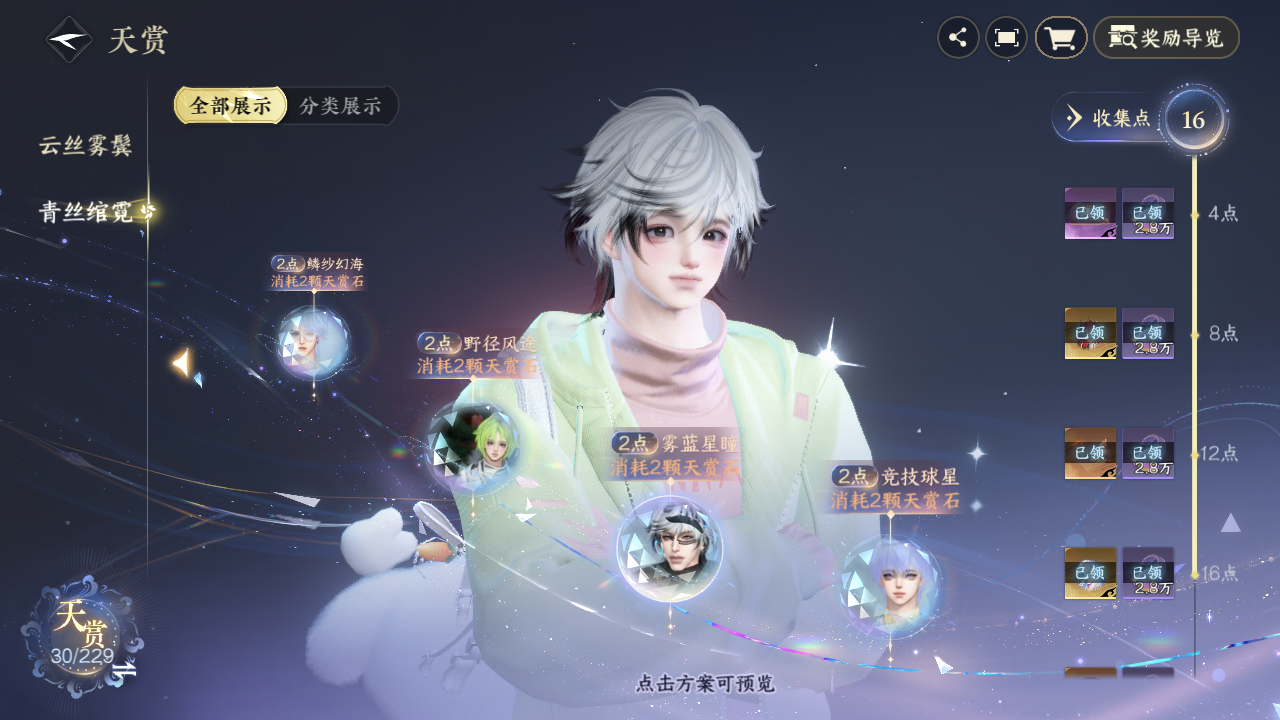 NSHZJY416870逆水寒手游账号详情图14
