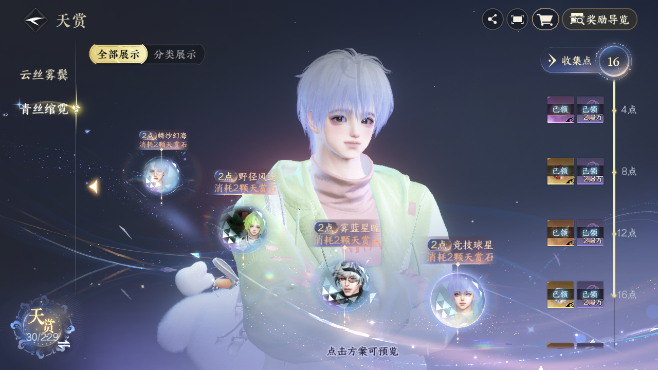 NSHZJY416870逆水寒手游账号详情图15