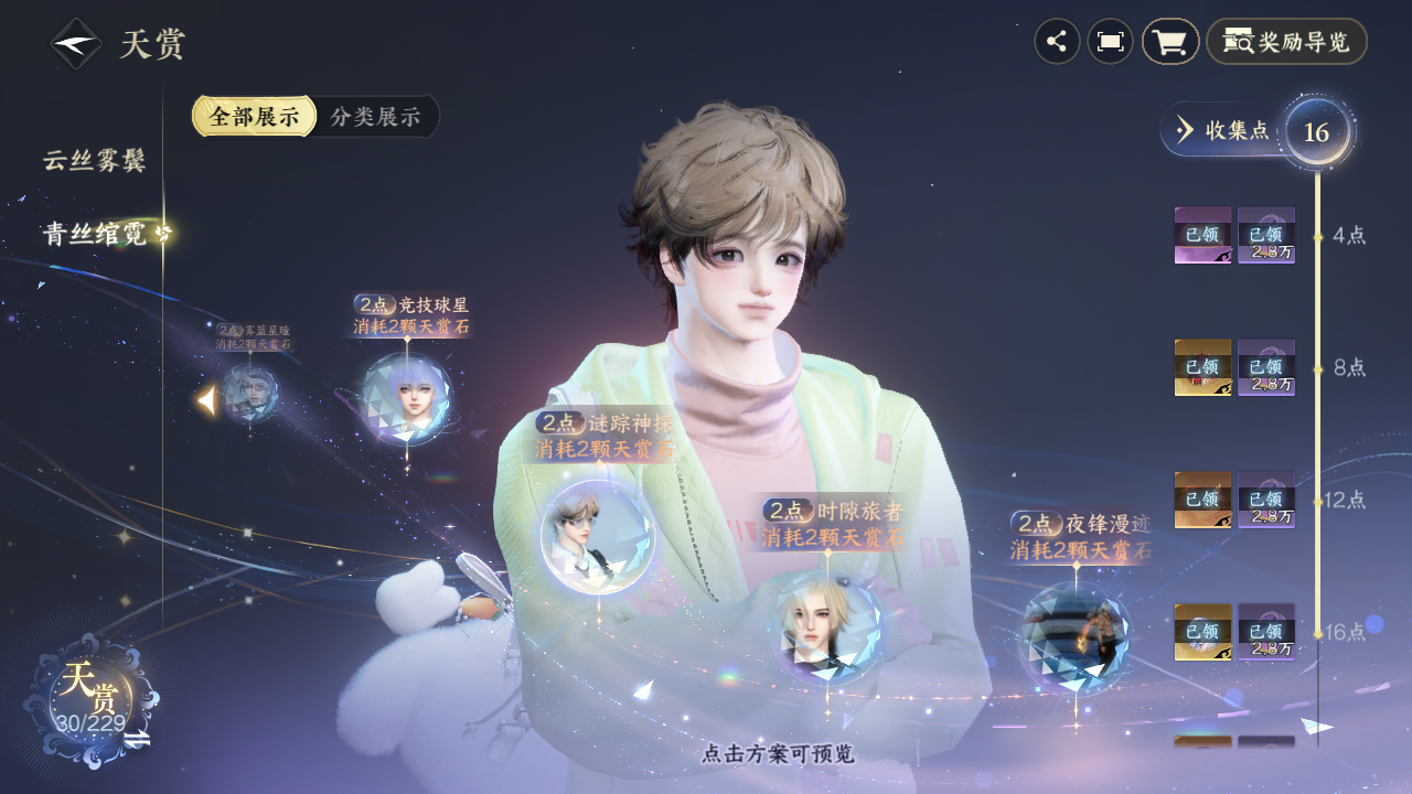 NSHZJY416870逆水寒手游账号详情图16