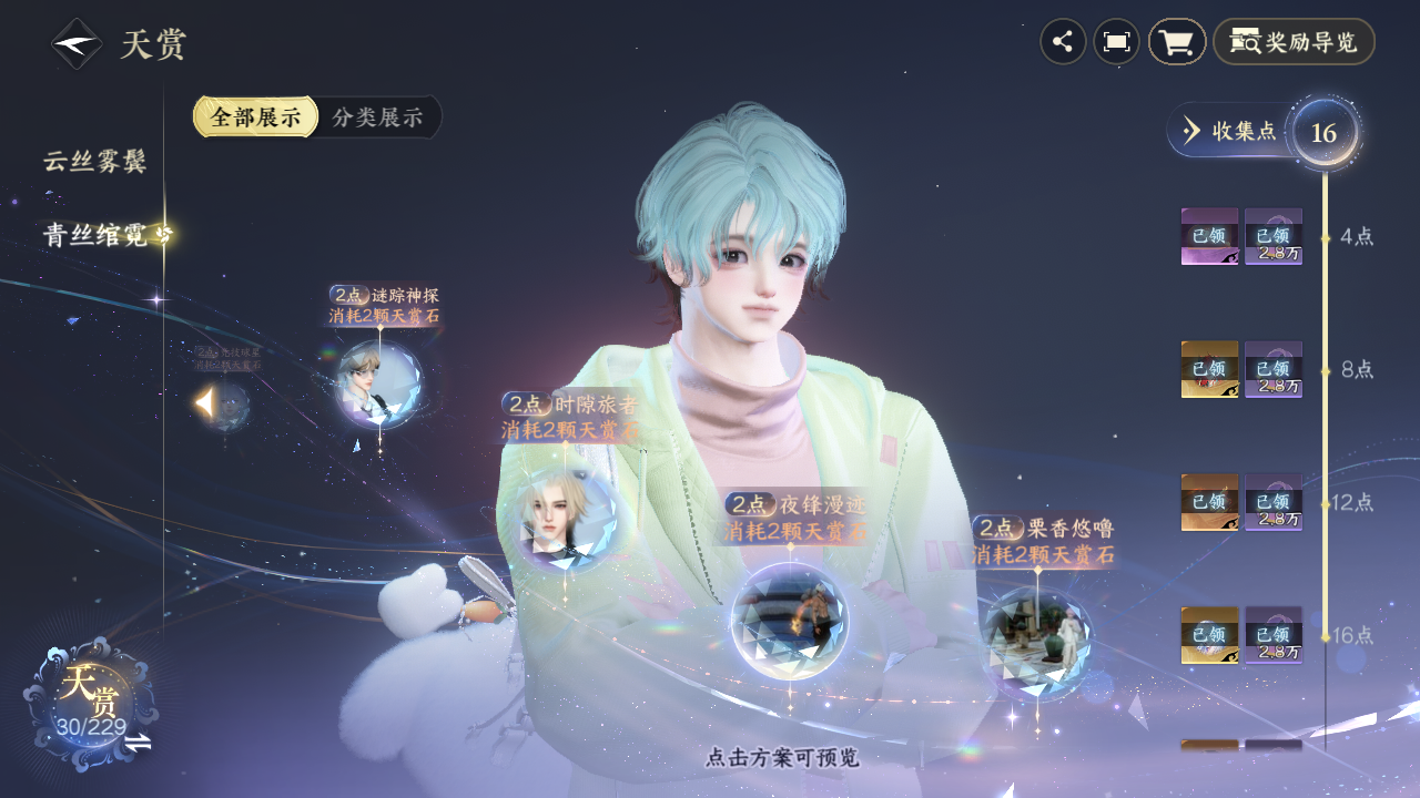 NSHZJY416870逆水寒手游账号详情图18