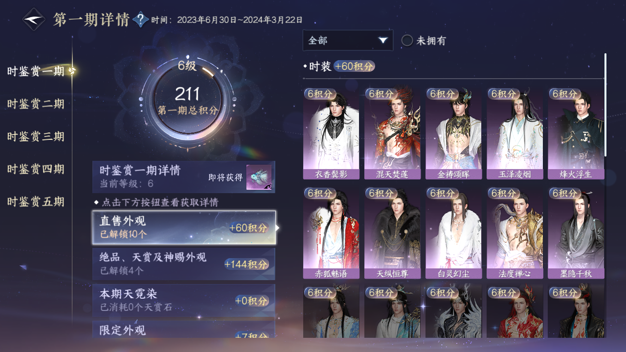NSHZJY416870逆水寒手游账号详情图20