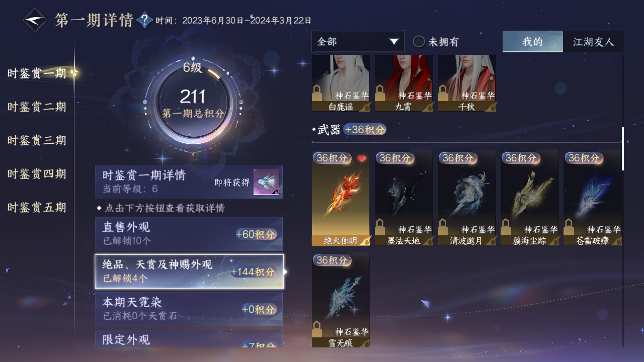 NSHZJY416870逆水寒手游账号详情图21