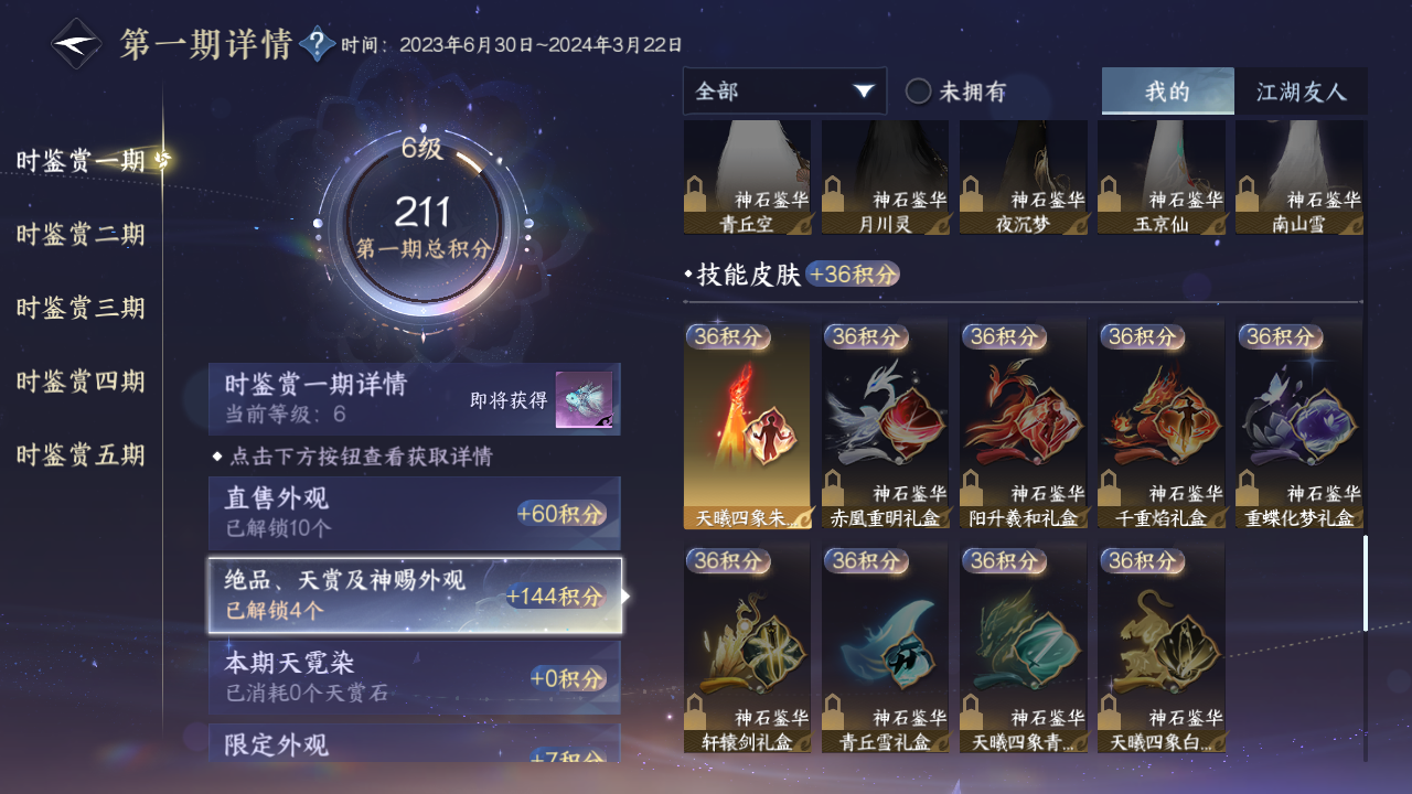 NSHZJY416870逆水寒手游账号详情图22