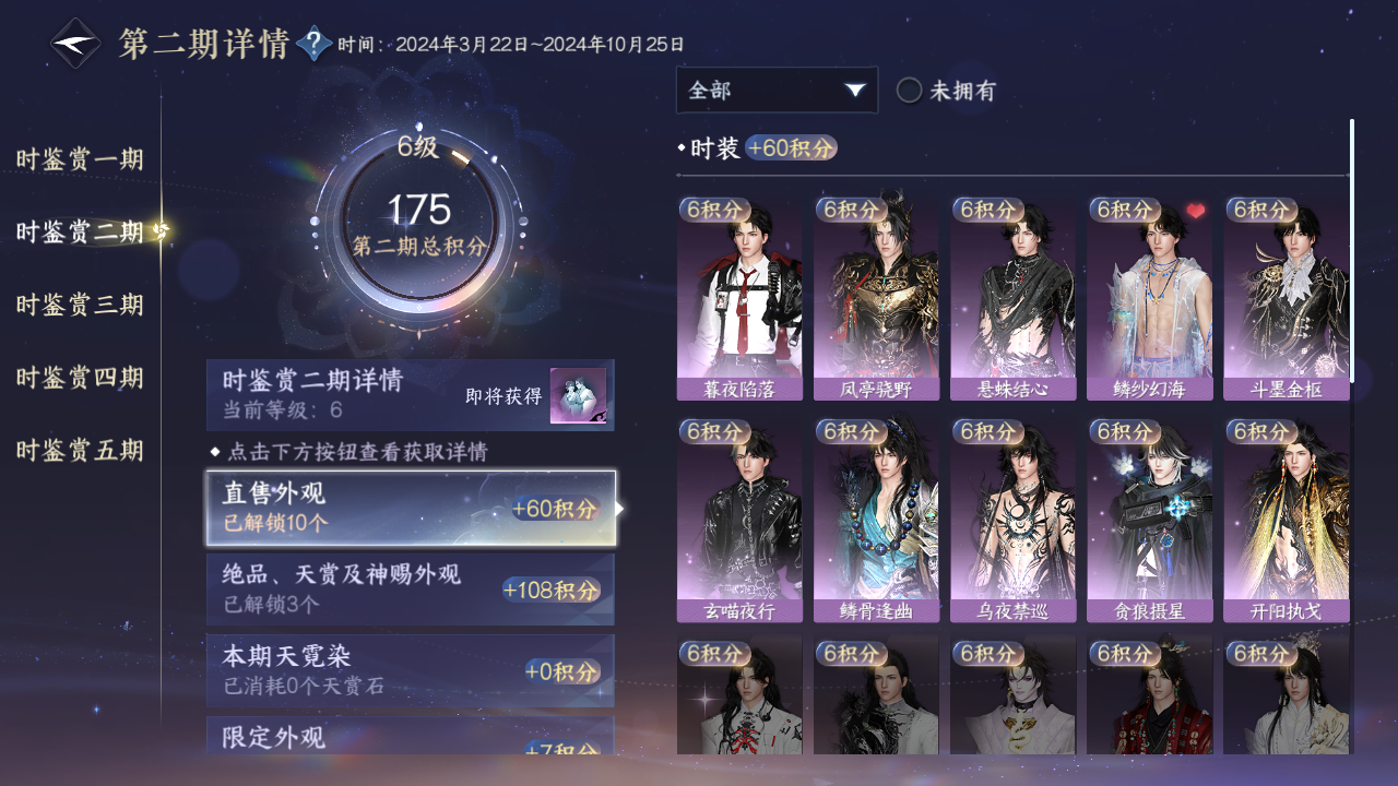 NSHZJY416870逆水寒手游账号详情图23