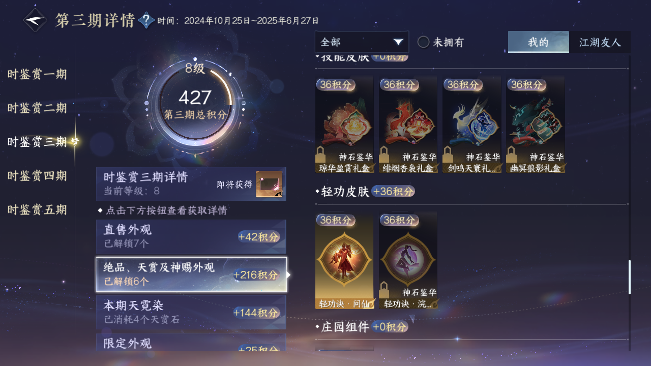 NSHZJY416870逆水寒手游账号详情图25