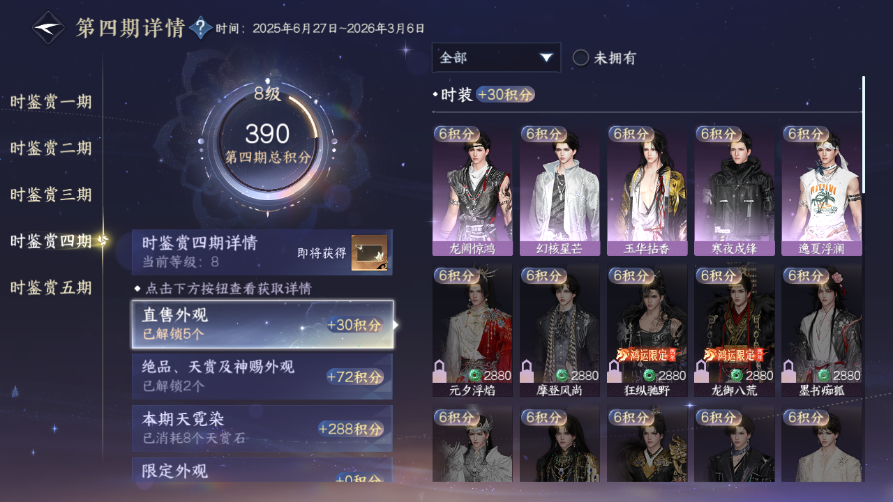 NSHZJY416870逆水寒手游账号详情图26