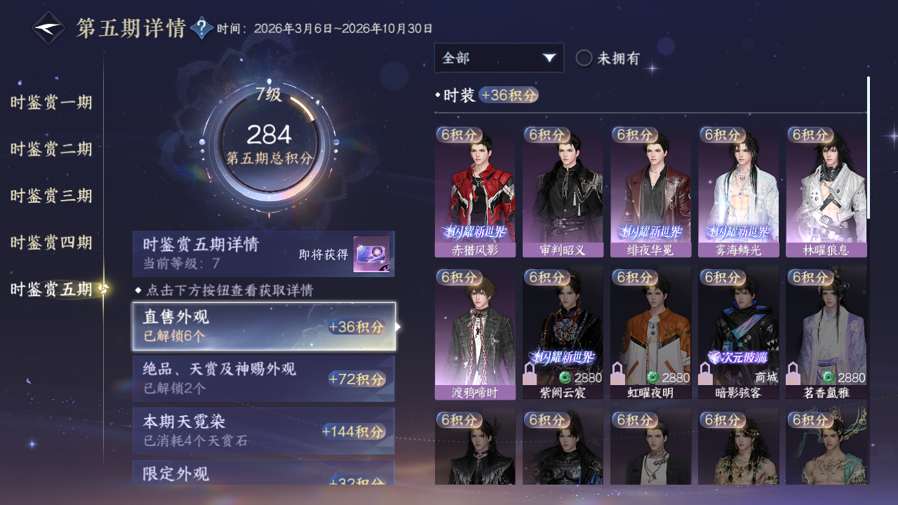 NSHZJY416870逆水寒手游账号详情图27