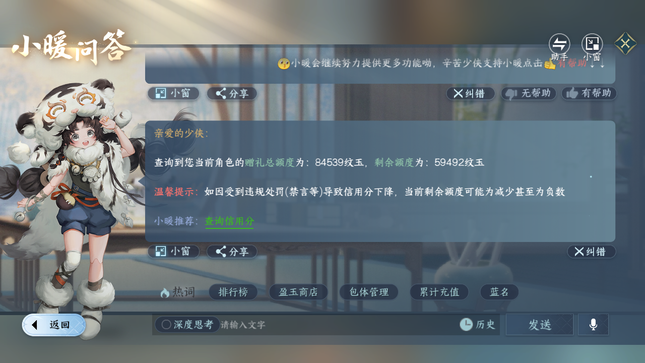 NSHZJY416870逆水寒手游账号详情图43