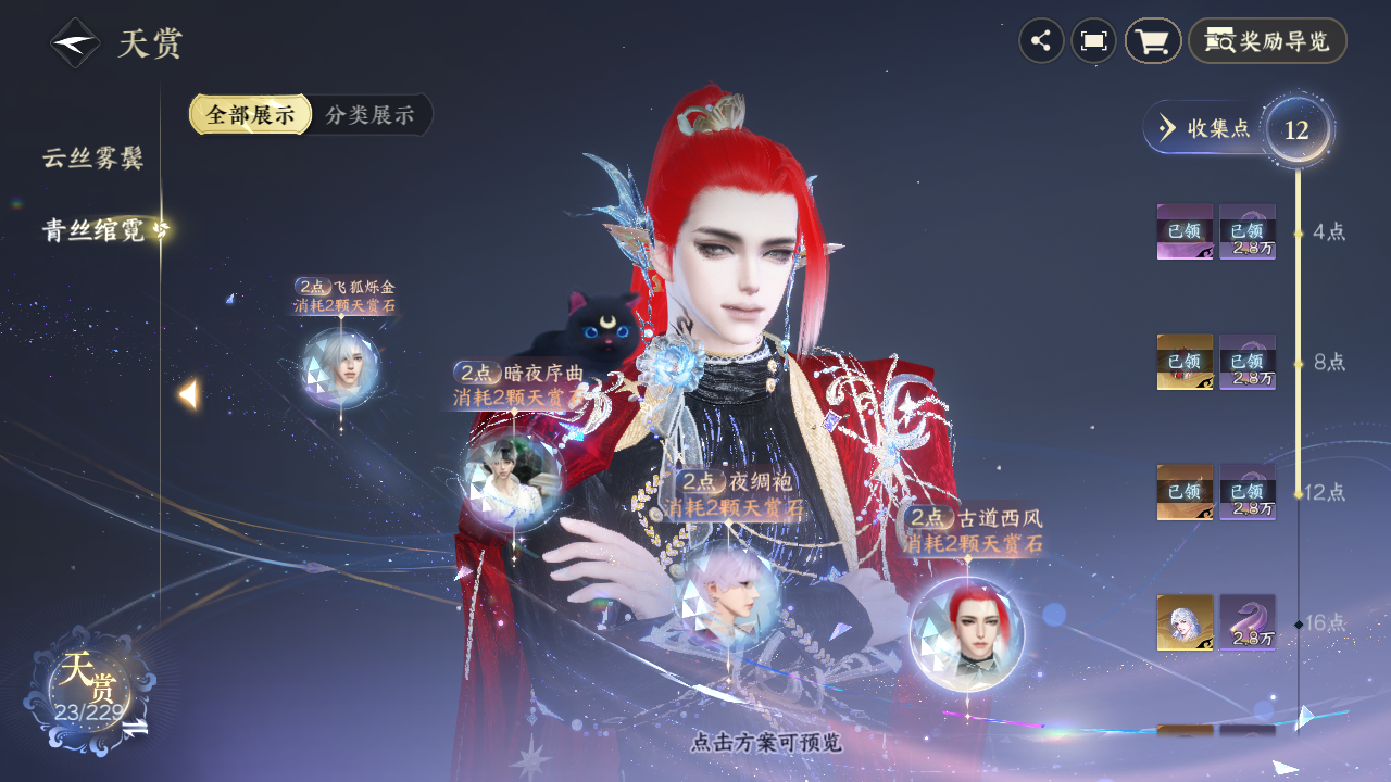NSHZJY416871逆水寒手游账号详情图15