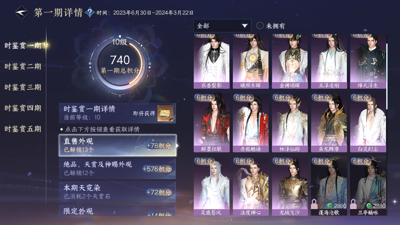NSHZJY416871逆水寒手游账号详情图18