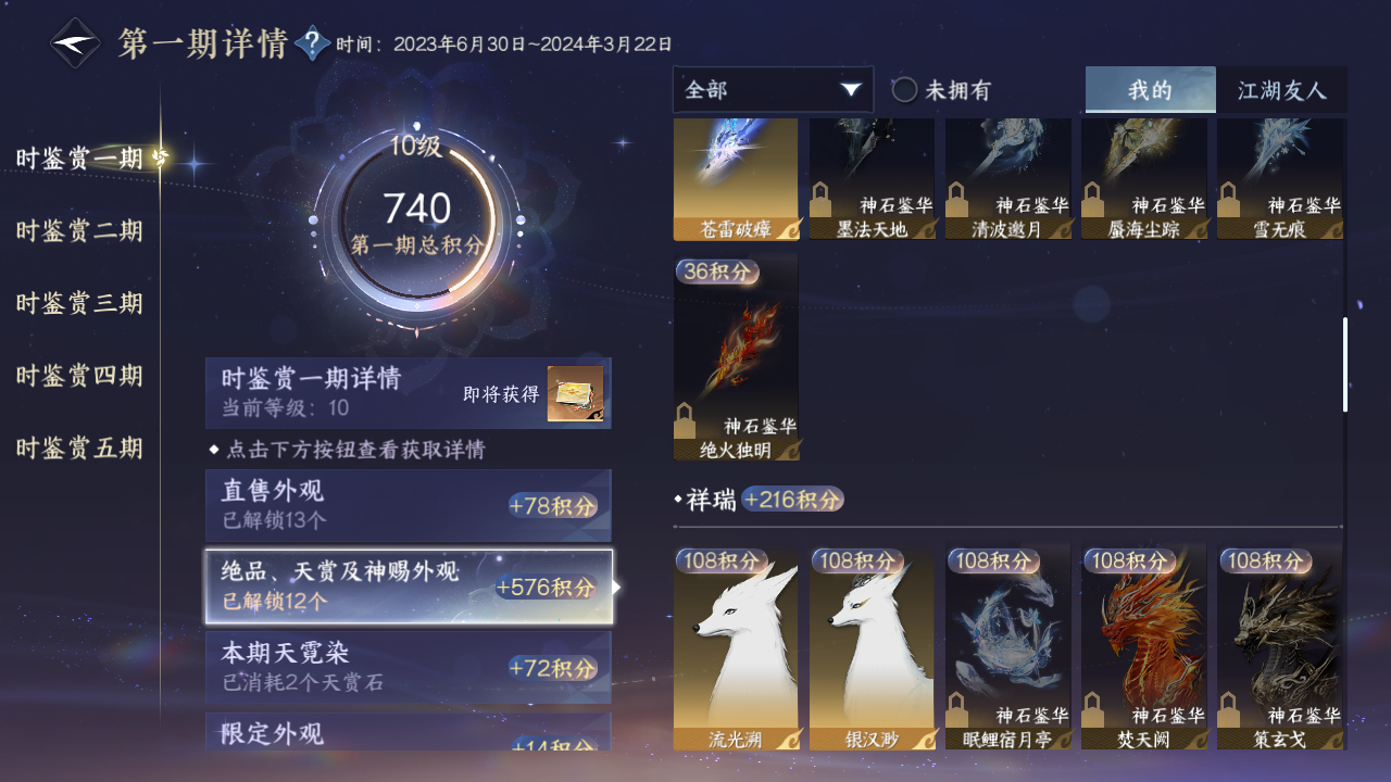 NSHZJY416871逆水寒手游账号详情图19