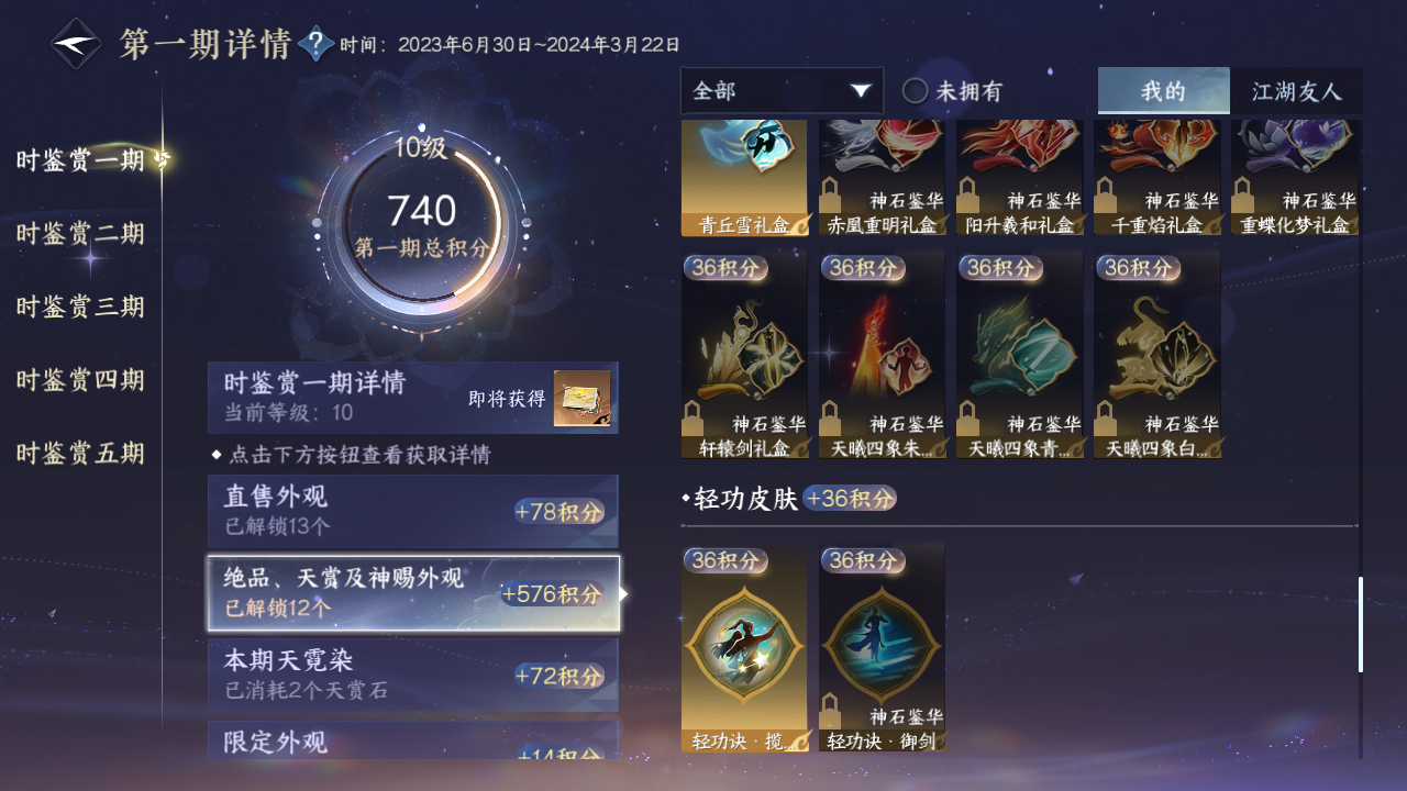 NSHZJY416871逆水寒手游账号详情图20