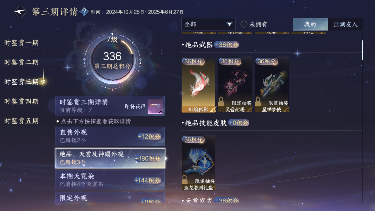 NSHZJY416871逆水寒手游账号详情图23