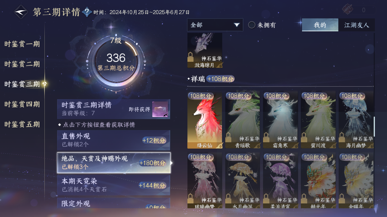 NSHZJY416871逆水寒手游账号详情图24