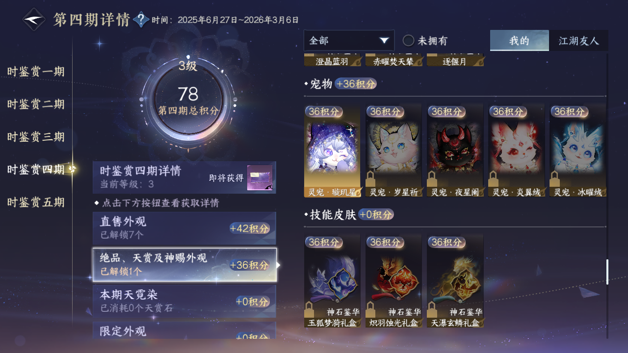 NSHZJY416871逆水寒手游账号详情图26