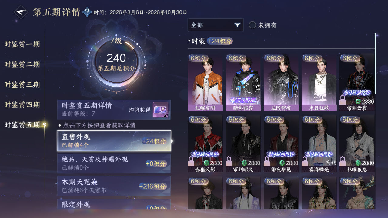 NSHZJY416871逆水寒手游账号详情图27