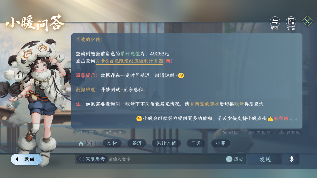 NSHZJY416871逆水寒手游账号详情图35