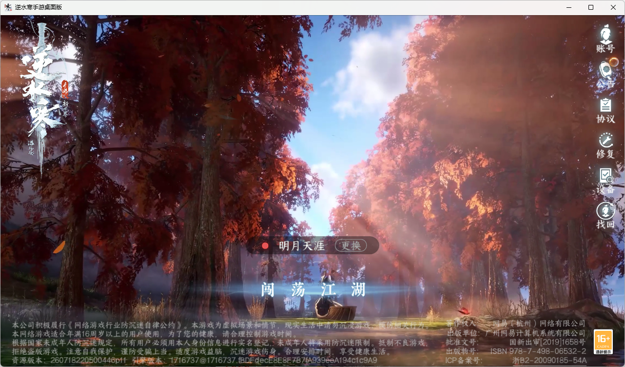 NSHZJY416712逆水寒手游账号详情图2 NSHZJY416712逆水寒手游账号详情图2